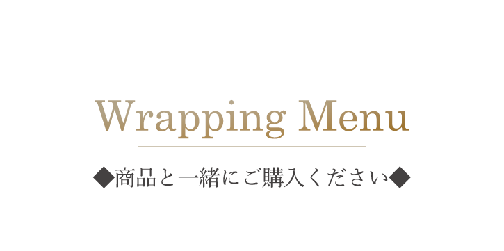 Wraping Menu / 商品と一緒にご購入ください