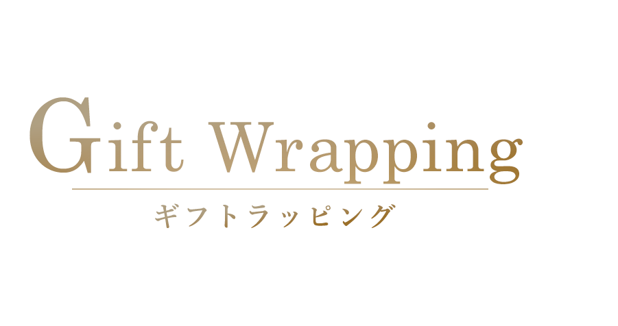 Gift Wrapping / ギフトラッピング