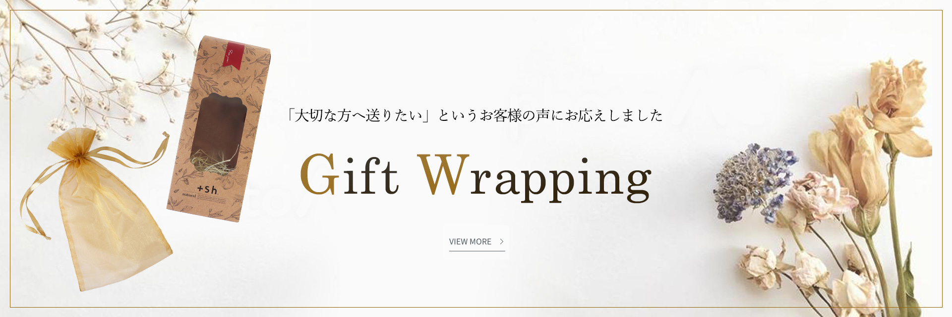 Gift Wrapping - ギフトラッピング