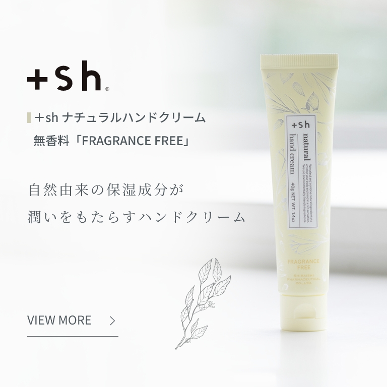 ＋ｓｈナチュラルハンドクリーム＜無香料/FRAGRANCE FREE＞